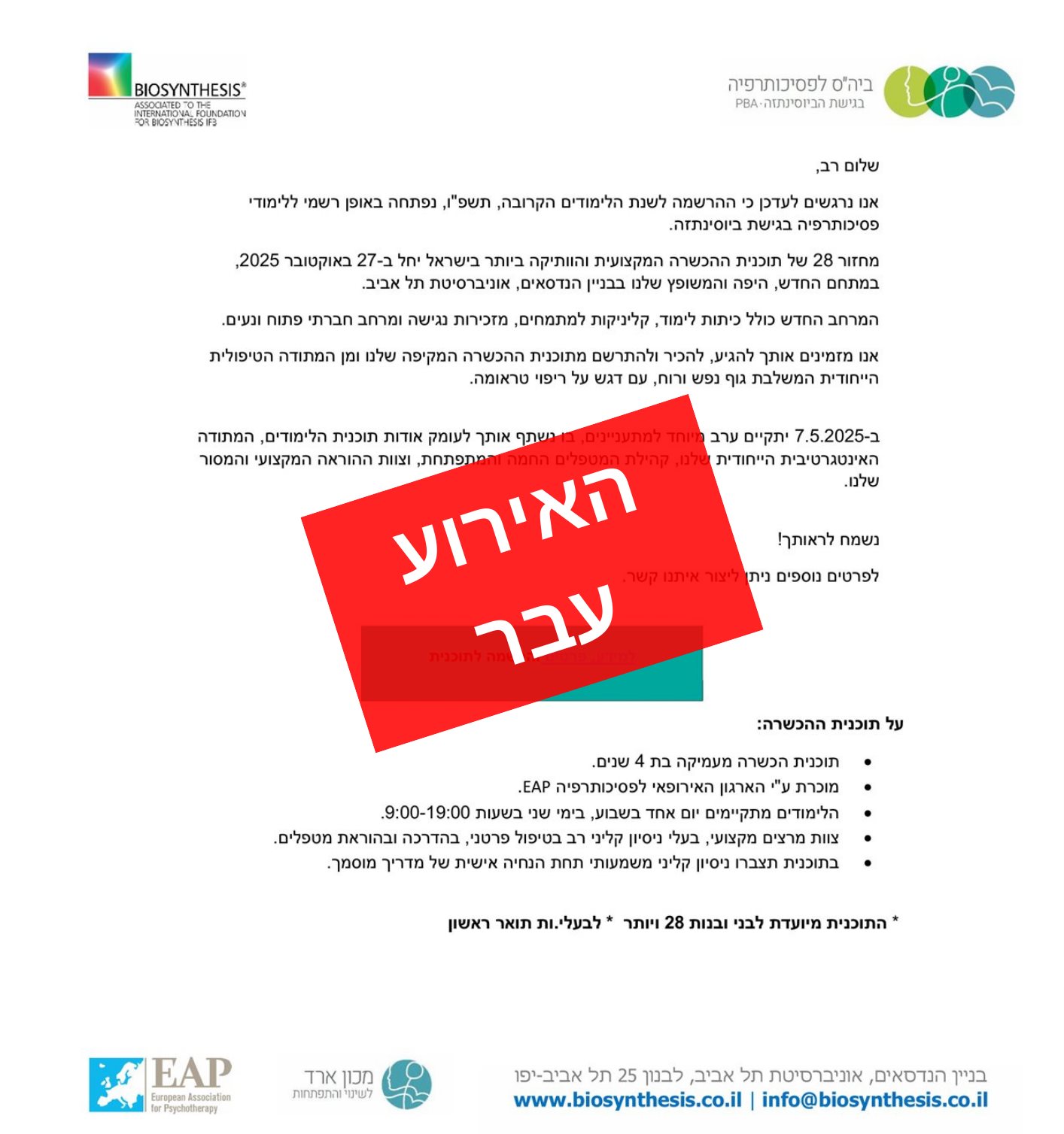 פסיכותרפיה בגישת ביוסינתזה - מחזור 28